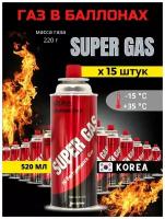 Газовый баллон SUPER GAS 15 шт цанговый для горелки и плиты Всесезонный