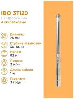 Скважинный насос IBO 3Ti20 (550 Вт)