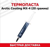 Термопаста Arctic Cooling MX-4 в шприце для видеокарт, чипов, процессоров, 8.5 Вт/мК, 20 гр