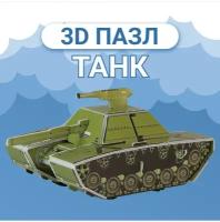 3D пазл, развивающий 3Д пазл для детей, 3Д пазл танк, конструктор танк