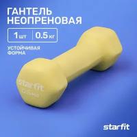 Гантель неопреновая STARFIT Core DB-201 0,5 кг, желтый пастель