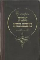 Из истории русской журналистики конца XIX - начала ХХ в
