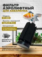 Аэрлифтный фильтр для аквариума XY-2836