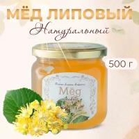 Мед Липовый натуральный, Настоящий мед с частной пасеки 500 г