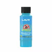 Омыватель стекол Crystal Анти Муха концентрат LAVR Glass Washer Concentrate Anti Fly (120мл)