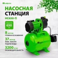 Насосная станция Сибртех НС650-П (650 Вт)