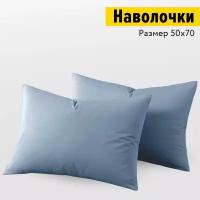 Наволочки Urban Family, Деним, однотонные наволочки на молнии 50x70, 100% хлопок