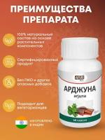 Арджуна Для сердца и сосудов Ayur Plus 60 таб