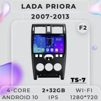 Штатная магнитола TS7 ProMusiс/ LADA PRIORA F2 2007-2013/Лада Приора/ 2+32GB/ магнитола Android 10/2din/ головное устройство/ мультимедиа/