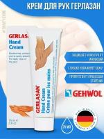 Gehwol Gerlasan Hand Cream - Крем для рук Герлазан 75 мл