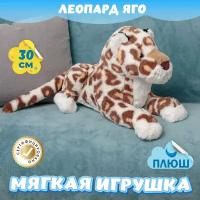 Мягкая игрушка Леопард для девочек и мальчиков / Плюшевый Леопардик для малышей KiDWoW желтый 30см