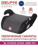 Бустер группа 3 (22-36 кг) Babycare Delphi, черный карбон