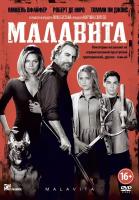 Малавита (региональное издание) (DVD)