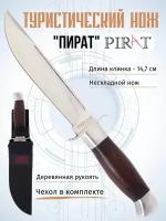 Нож туристический Pirat VD06 