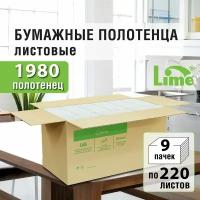 Бумажные полотенца для диспенсера листовые Z-сложения LIME, 9 пачек по 220 листов