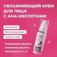 Крем для лица Professor SkinGOOD увлажняющий A-HA! Solution Face Cream, 50мл