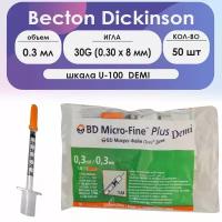 Шприц BD Micro-Fine Plus (3-комп.) 0,3 мл U100 интегрированная игла 30G (0,30X8,0) DEMI - 50шт комплект