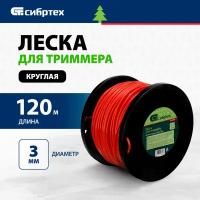 Леска (корд) Сибртех 961355 3 мм 120 м 3 мм