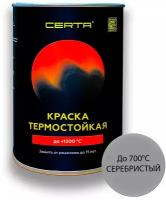 Эмаль антикоррозионная термостойкая (до 700℃) CERTA 0,8кг Серебристый