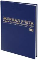 Журнал учёта выдачи инструкций по охране труда, 96 л., А4 200×290 мм, бумвинил, офсет, BRAUBERG, 130256