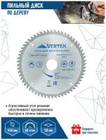 Пильный диск VertexTools по дереву 450Х50-32 мм 60 зубьев