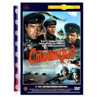 Сталинград. Полная версия (DVD)