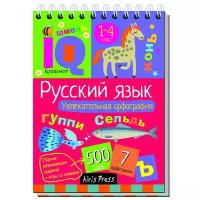 АйрПресс/СборРазвЗад/IQ-блокнот/Русский язык. Увлекательная орфография. 1 - 4 классы/Овчинникова Н.Н