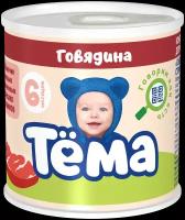 Пюре Тёма Говядина, с 6 месяцев, 100 г