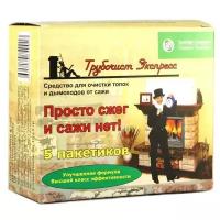 ТЭ №5 Средство очистки от сажи Трубочист Экспресс 50г. (5пак. по 10гр)