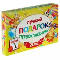 Набор первоклассника 20 предметов Учитель Лучший подарок первокласснику, 20 в 1 ДН-2 3712205