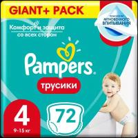 Pampers трусики Pants 4, 9-15 кг, 72 шт