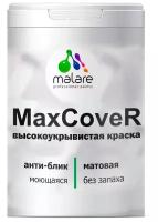 Краска Malare MaxCover для стен и обоев, потолка, высокоукрывистая, анти-блик эффект, без запаха, моющаяся, матовая, мокрый асфальт, (3.9 кг - 2.7 л)