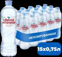 Вода питьевая Святой Источник негазированная, ПЭТ, без вкуса, 15 шт. по 0.75 л