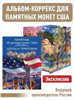 Альбом-коррекс Albommonet для 25-центовых монет США (1999-2009г.) Штаты и территории