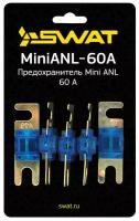 Предохранитель SWAT MiniANL-60A