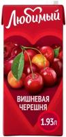 Сок, напиток сокосодержащий, нектар, любимый, вишнёвая черешня Любимый Вишневая черешня, осветленный, 1.93 л, 6 шт