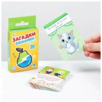 Карточная игра «Загадки-обманки» в стихах, с фантами, 4+ (1шт.)