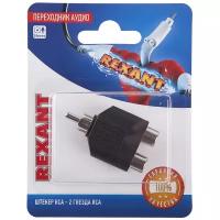 Переходник Rexant штекер RCA - 2 гнезда RCA