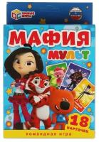 Карточная игра «Мафия», МУЛЬТ, 18 карточек