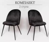 Комплект из 2-х мягких стульев для кухни, С-820 велюр черный (G062-50)