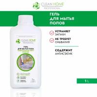 CLEAN HOME Гель для мытья пола профессиональная забота 1л