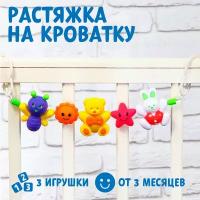 Растяжка погремушка, Крошка Я 