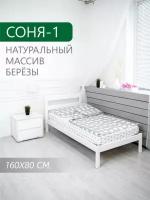 Кровать детская односпальная из массива берёзы 160x80