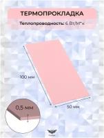 Термопрокладка теплопроводящая, термо подложка, терморезинка 50х100мм, 6W/m-K