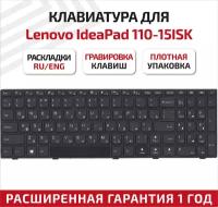 Клавиатура (keyboard) 5N20L25877 для ноутбука Lenovo IdeaPad 110-15ISK, 110-17ACL, 110-17IKB, 110-17ISK, черная с рамкой