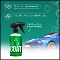 Быстрое кварцевое покрытие - Light Coat, 500 мл, Chemical Russian