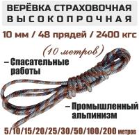 Веревка высокопрочная страховочная Prival Static, 48 прядей, 2400 кгс, 10мм х 10м