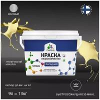 Краска Malare Professional фасадная