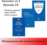 Комплект из 3 брошюр А5 (