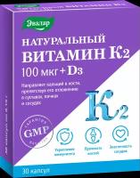 Натуральный витамин К2 + D3 капс., 30 шт